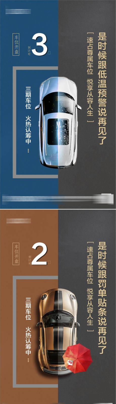 源文件下载【车位倒计时】编号：31310005725389920