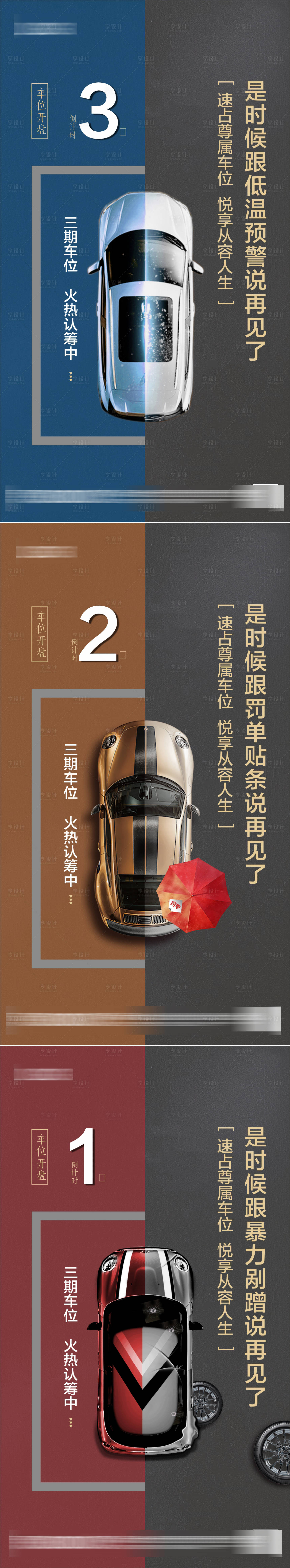 源文件下载【享设计】搜索编号：31310005725389920【车位倒计时】