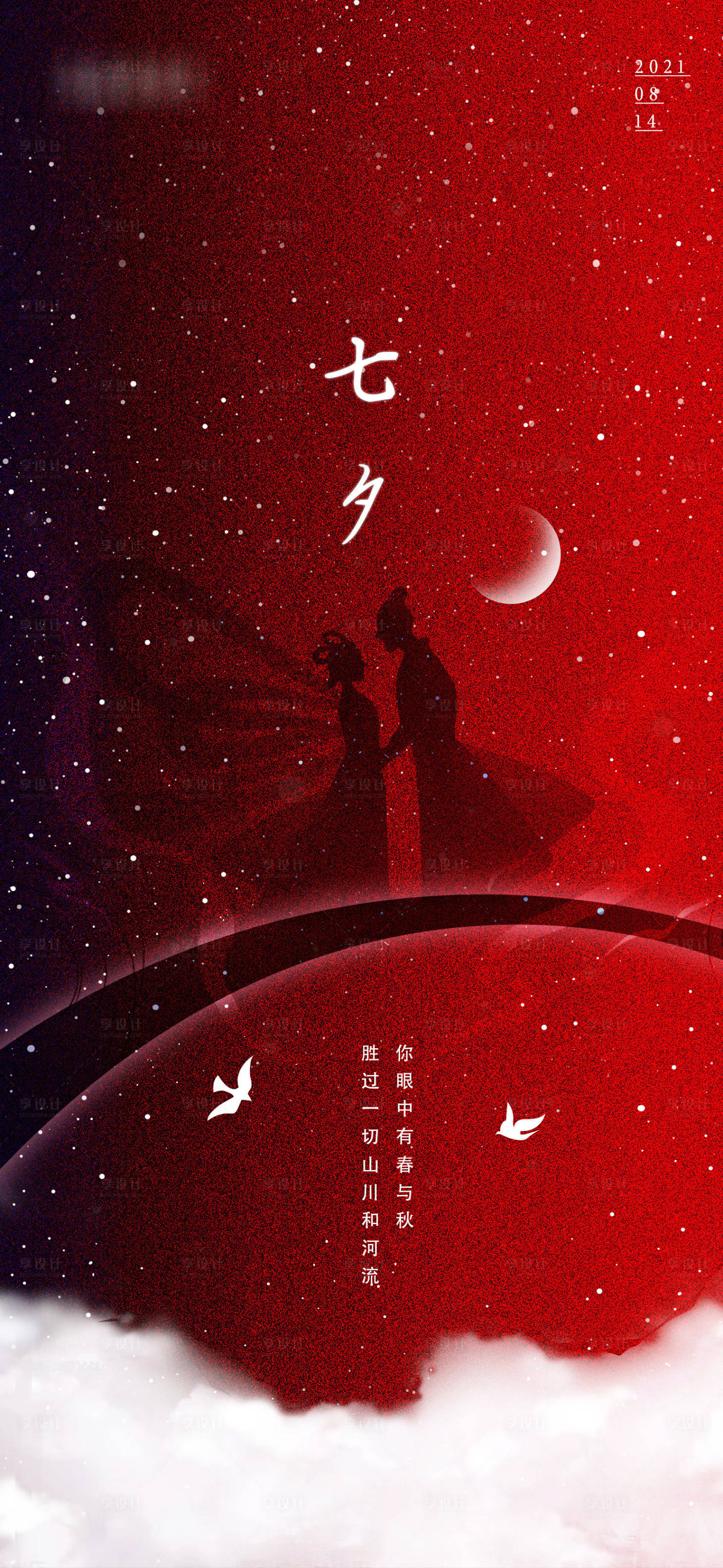 源文件下载【享设计】搜索编号：75610005826012988【七夕情人节海报】