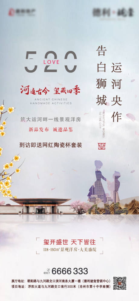 源文件下载【地产520表白节海报】编号：45360005517603559