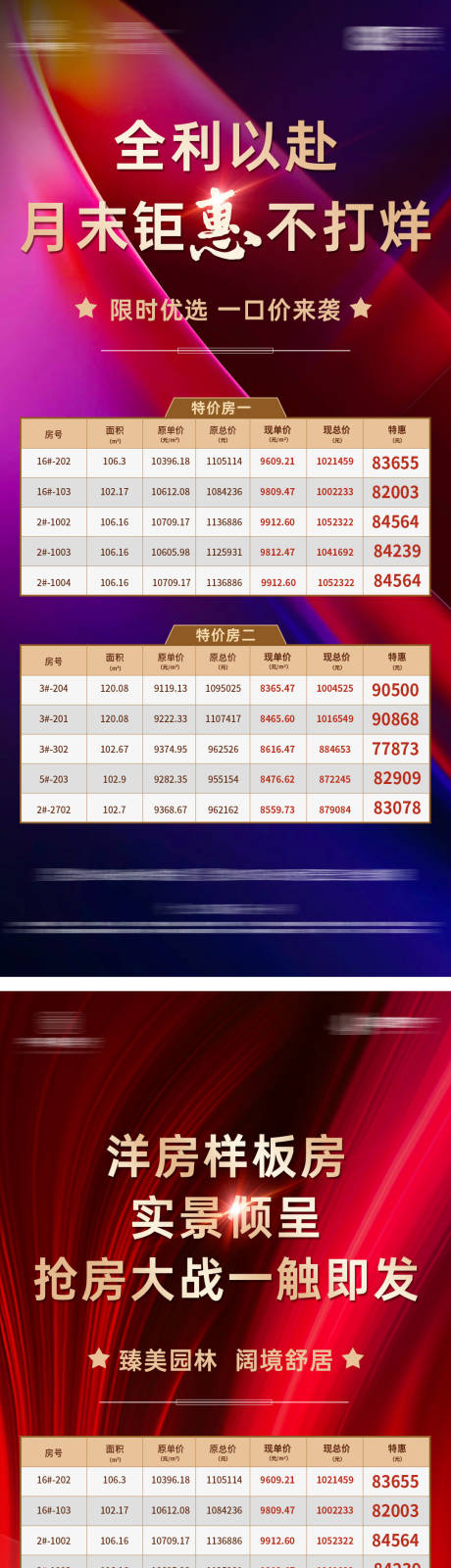 源文件下载【地产红色特价房热销系列】编号：61630005751685330