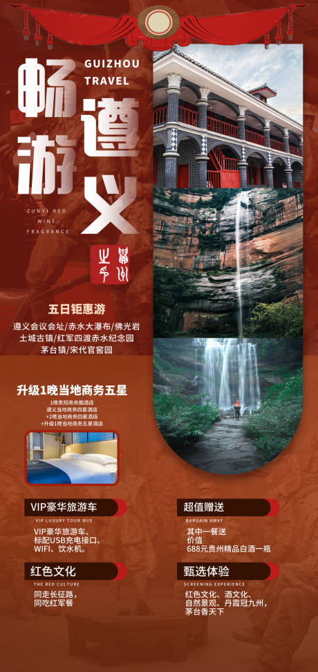 编号：20210719095809674【享设计】源文件下载-陕西遵义旅游海报