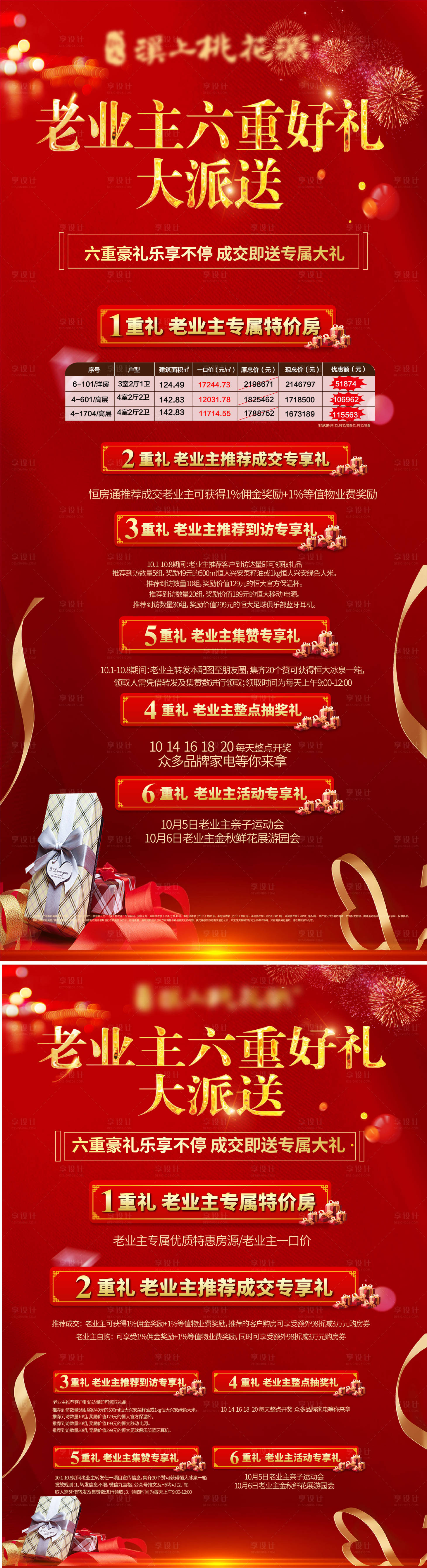 源文件下載【享設計】搜索編號：57330005625404503【老業主六重禮紅金促銷海報】
