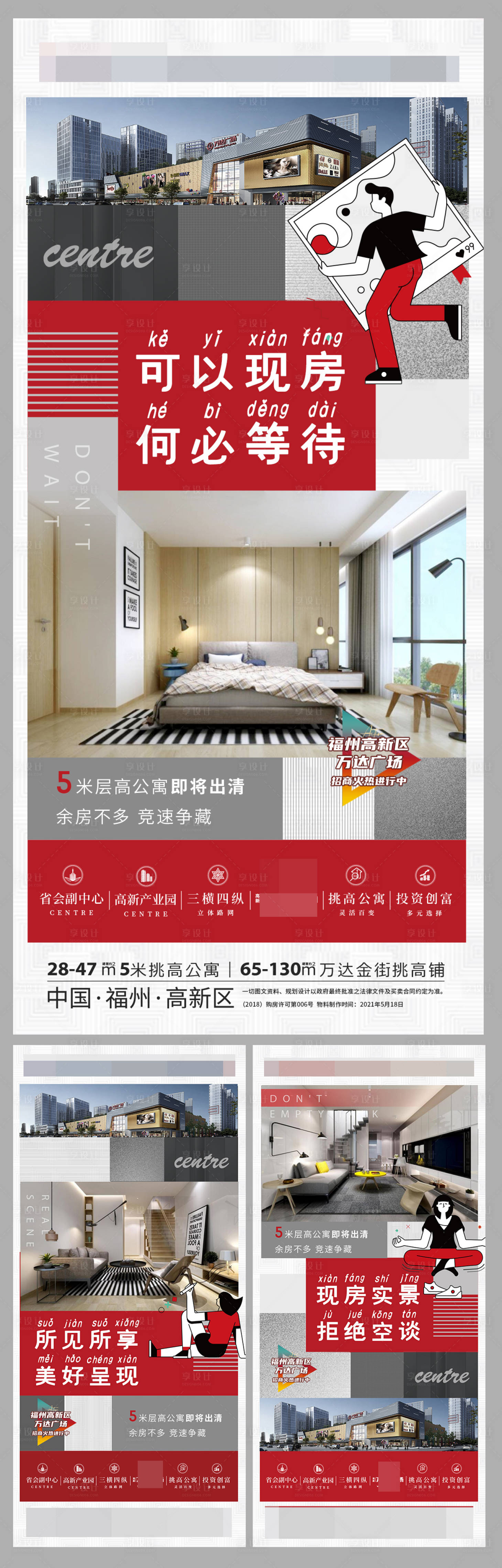 源文件下載【享設(shè)計】搜索編號：64960005621967598【地產(chǎn)公寓現(xiàn)房價值點(diǎn)系列海報】