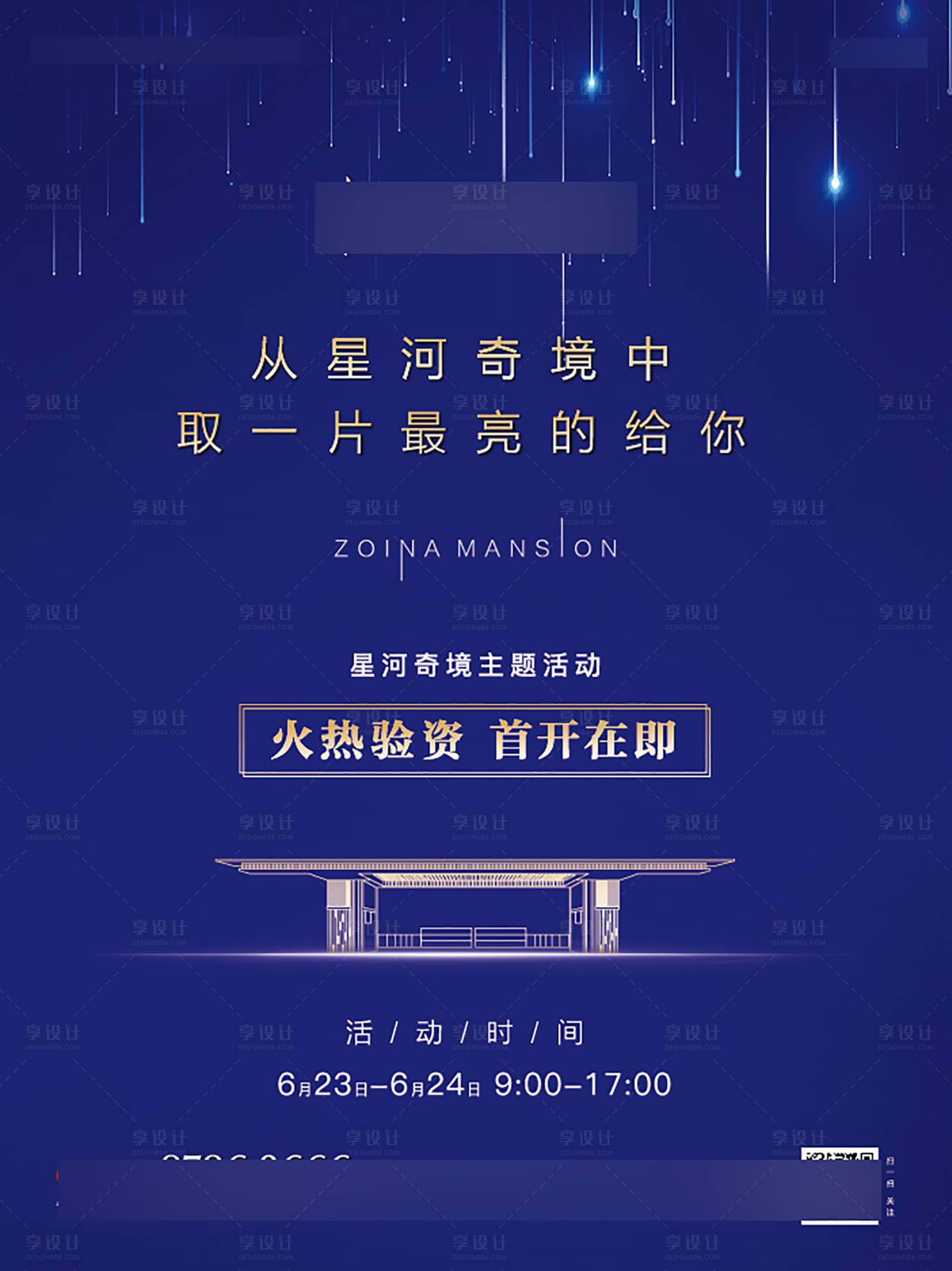 源文件下载【地产海报】编号：36940005649699517