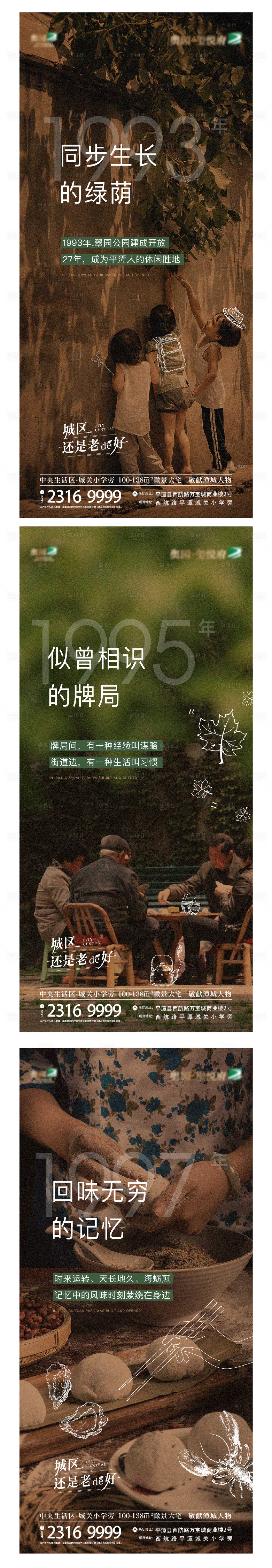 源文件下载【享设计】搜索编号：75260005602925427【老城情怀系列微信海报】