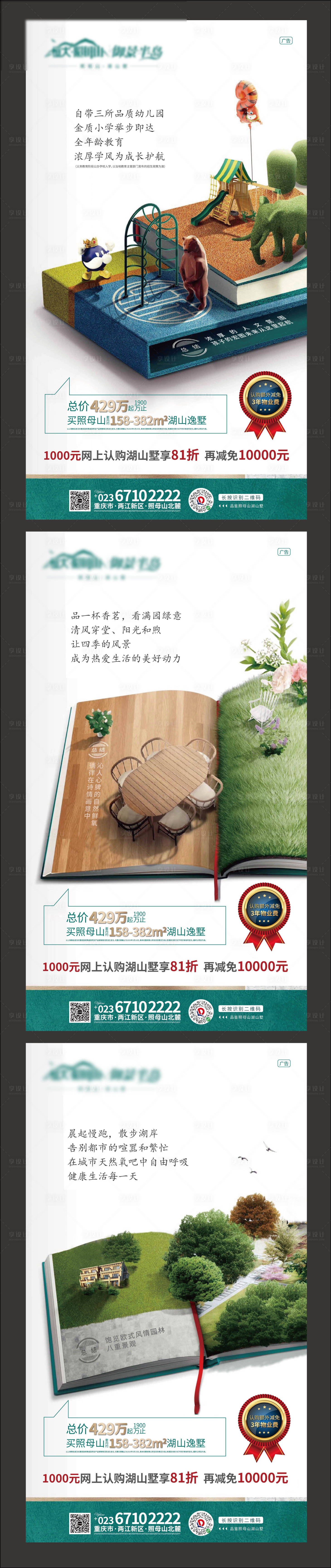源文件下载【享设计】搜索编号：16750005515361756【地产价值点系列稿】