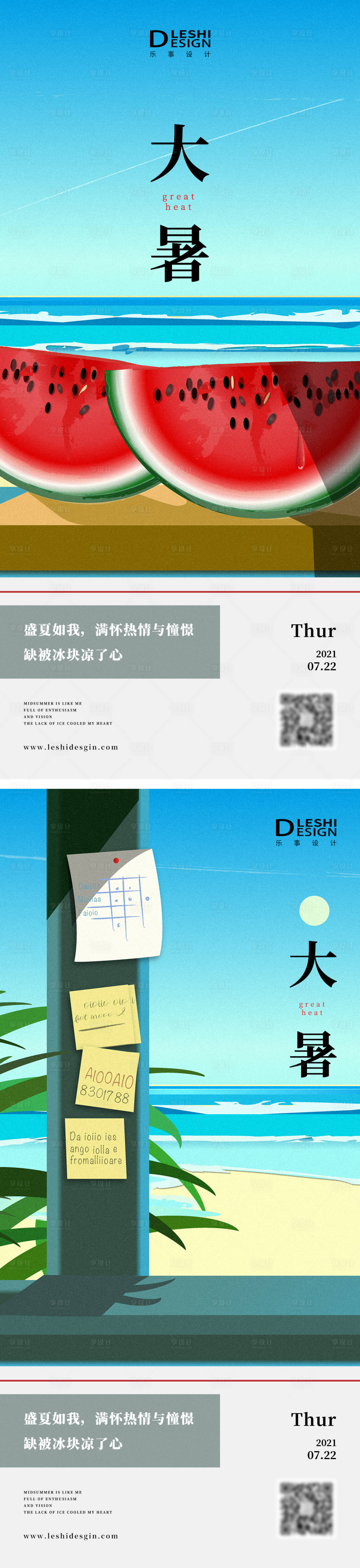 源文件下载【大暑插画海报】编号：88040005476666919