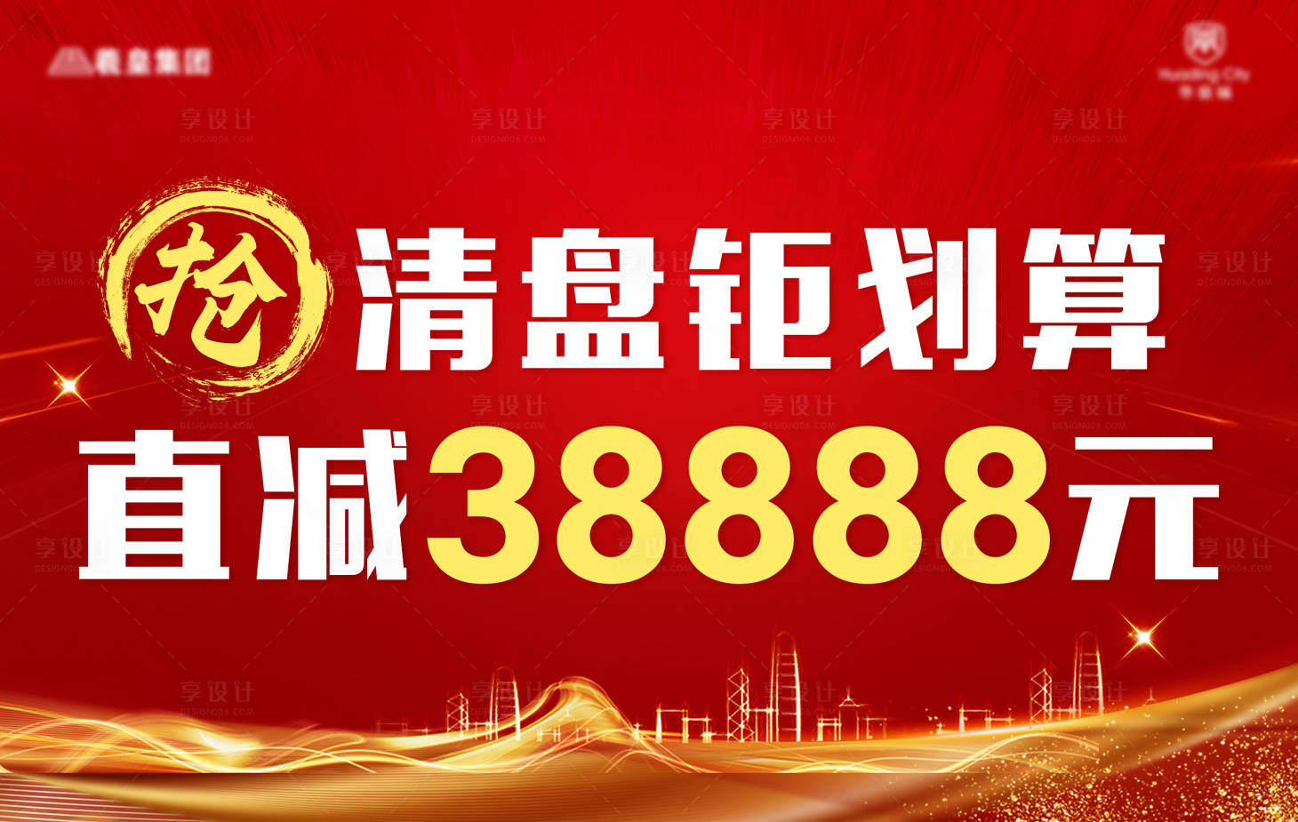 源文件下载【房地产清盘海报】编号：68250005809562541