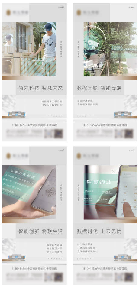 源文件下载【地产智慧社区系列海报】编号：39290005470882308