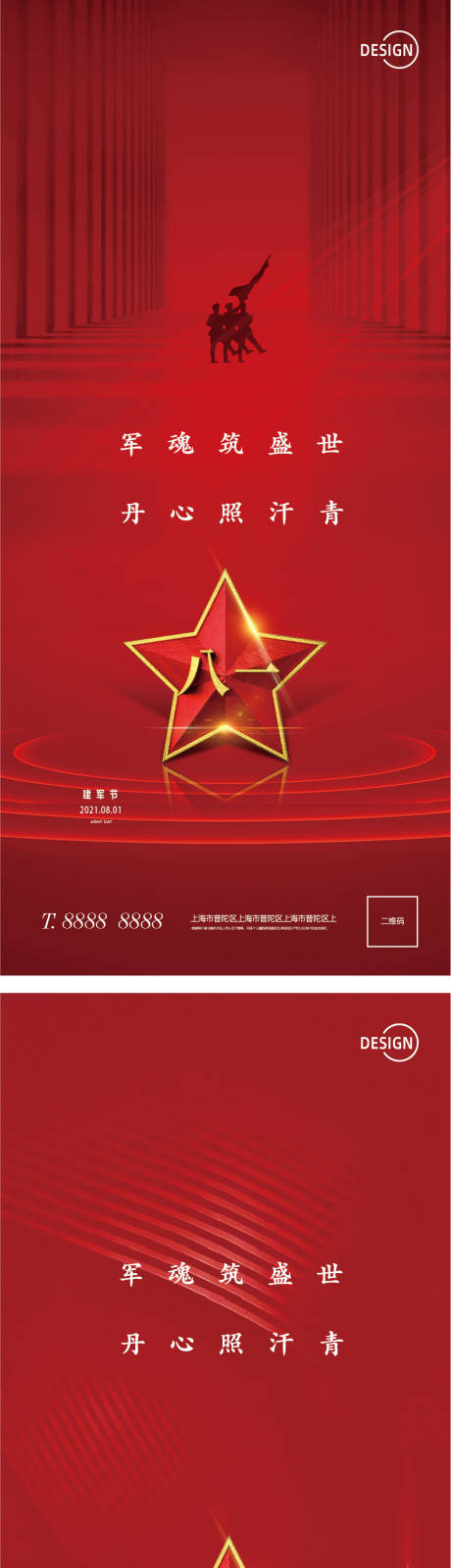 源文件下载【建军节节日海报】编号：27650005729888868