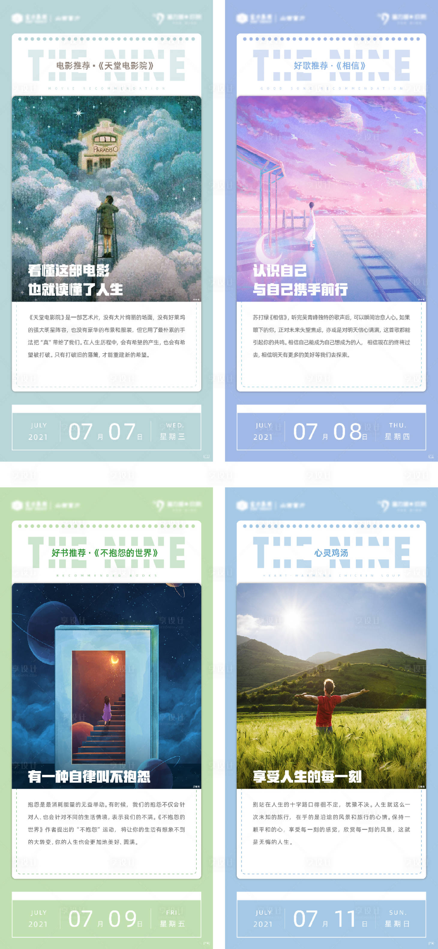 源文件下载【享设计】搜索编号：88360005776569050【地产早安系列海报】