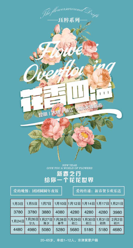 源文件下載【享設計】搜索編號：51870005806239902【云南旅游海報】