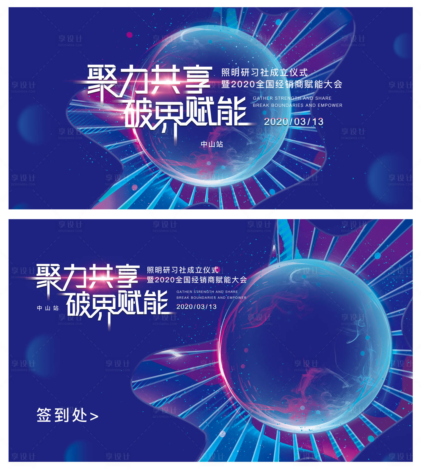 源文件下载【享设计】搜索编号：12640005582269148【发布会活动展板】