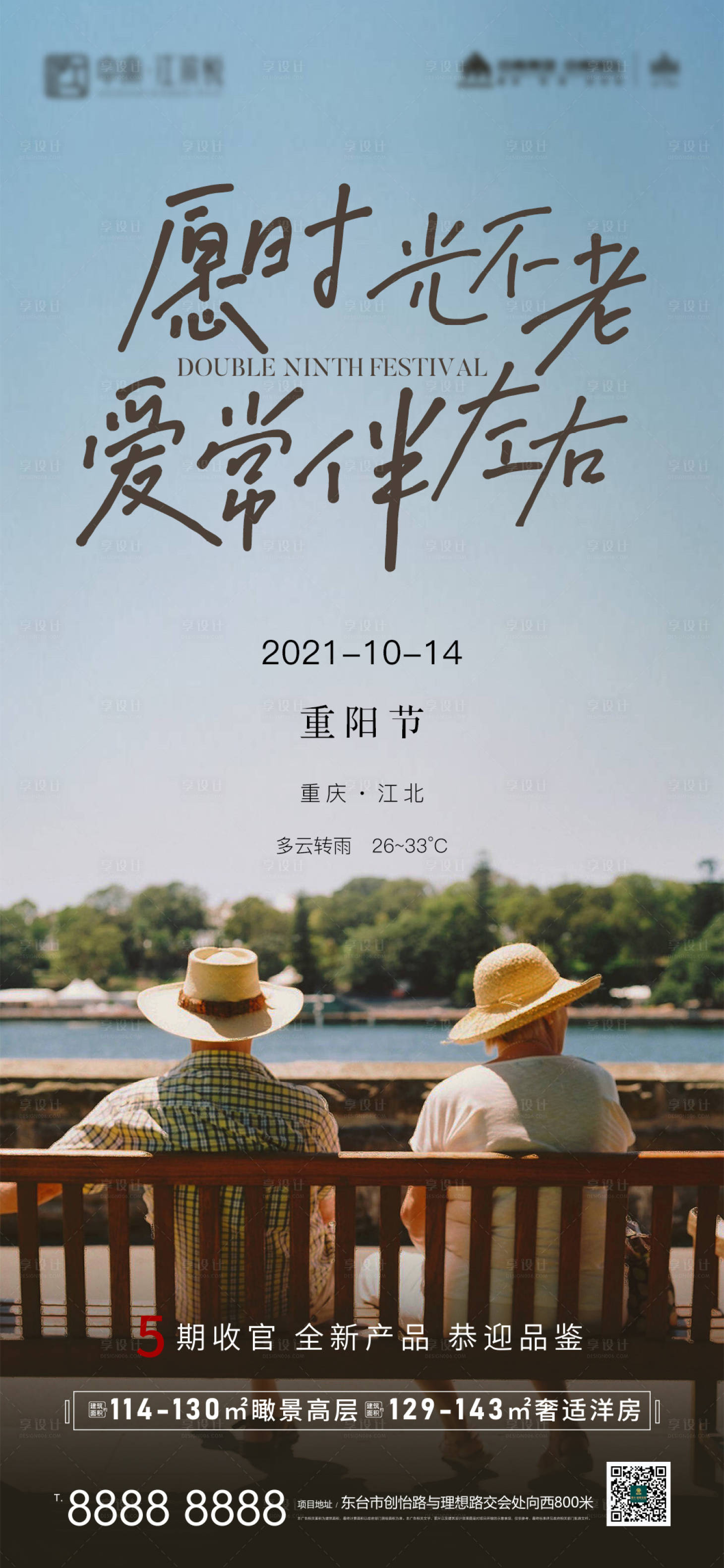 源文件下载【享设计】搜索编号：25340005811021309【地产九九重阳节气海报】