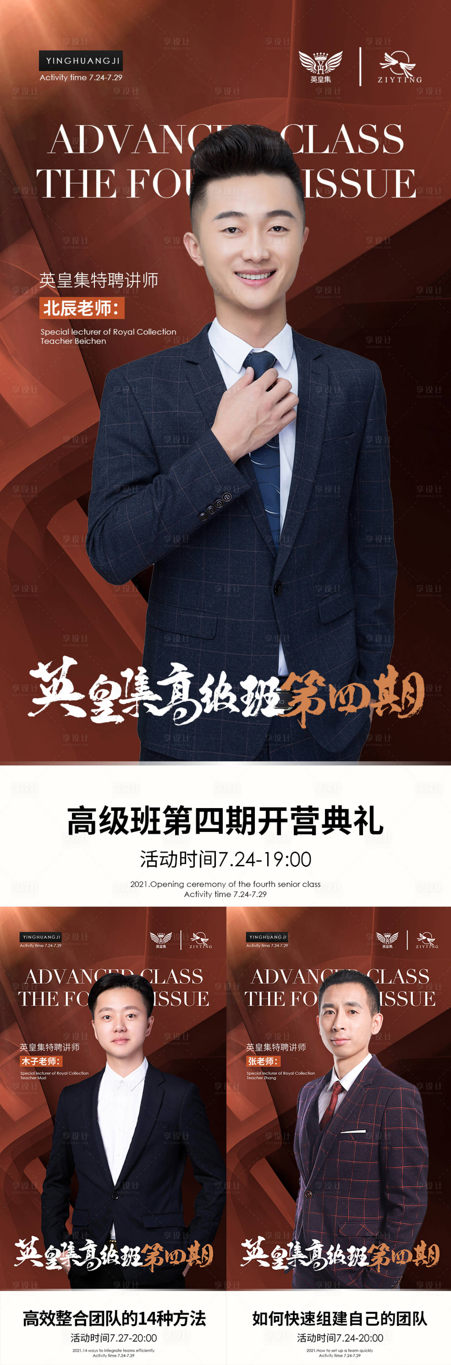 源文件下載【享設計】搜索編號：88970005705472137【人物微商講師系列海報】