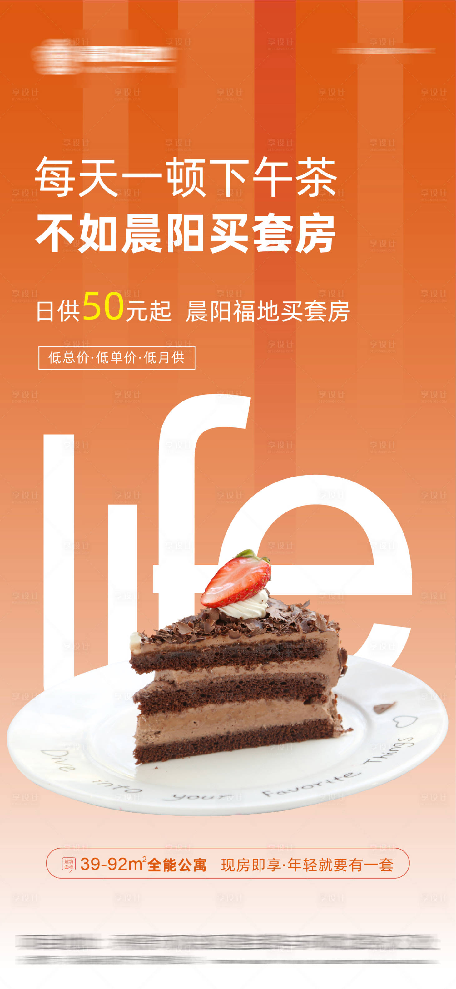 源文件下載【享設計】搜索編號：57370005661389308【地產公寓價值點海報】
