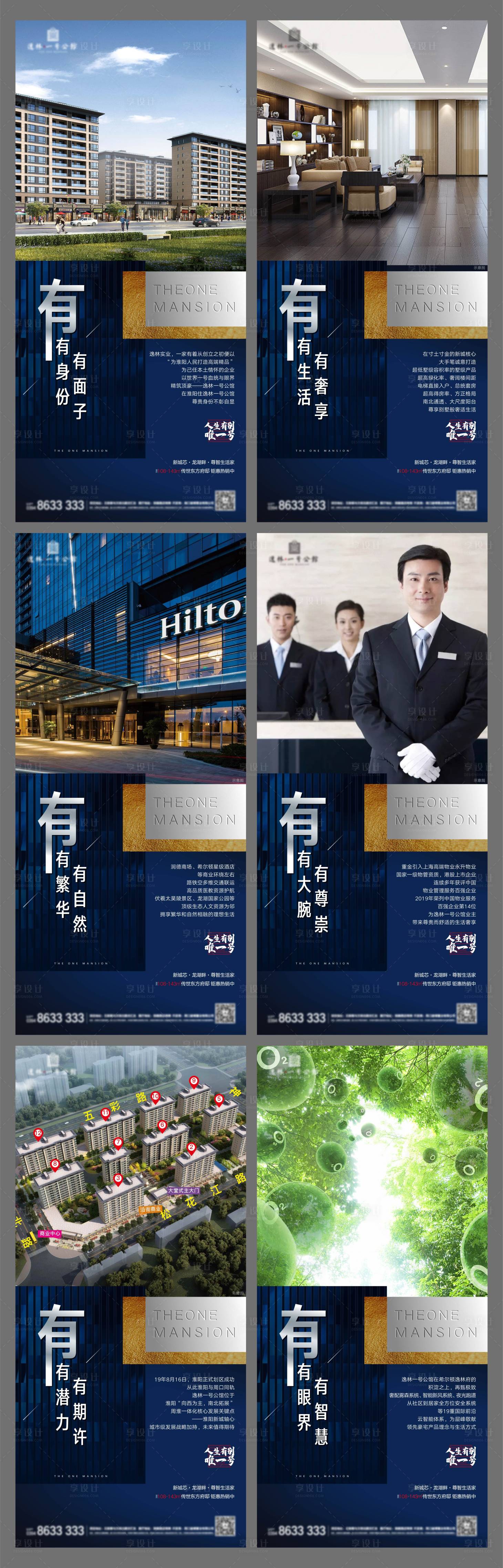 源文件下載【享設計】搜索編號：44980005391664168【地產價值點系列微信海報】