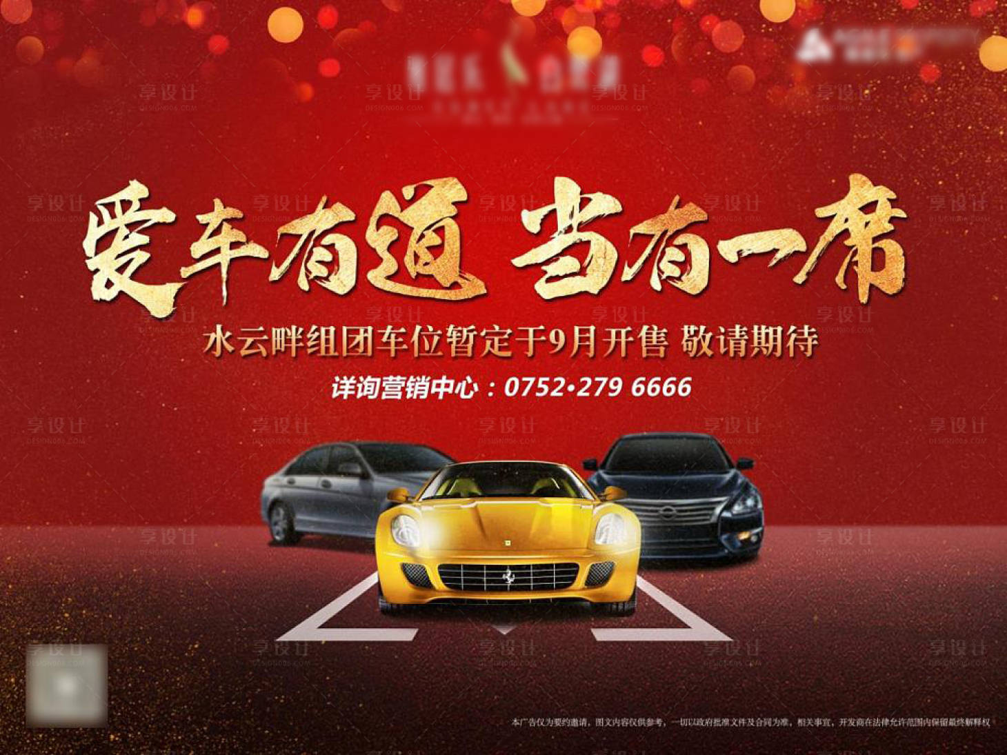 源文件下載【享設計】搜索編號：87390005437238416【車位展架】