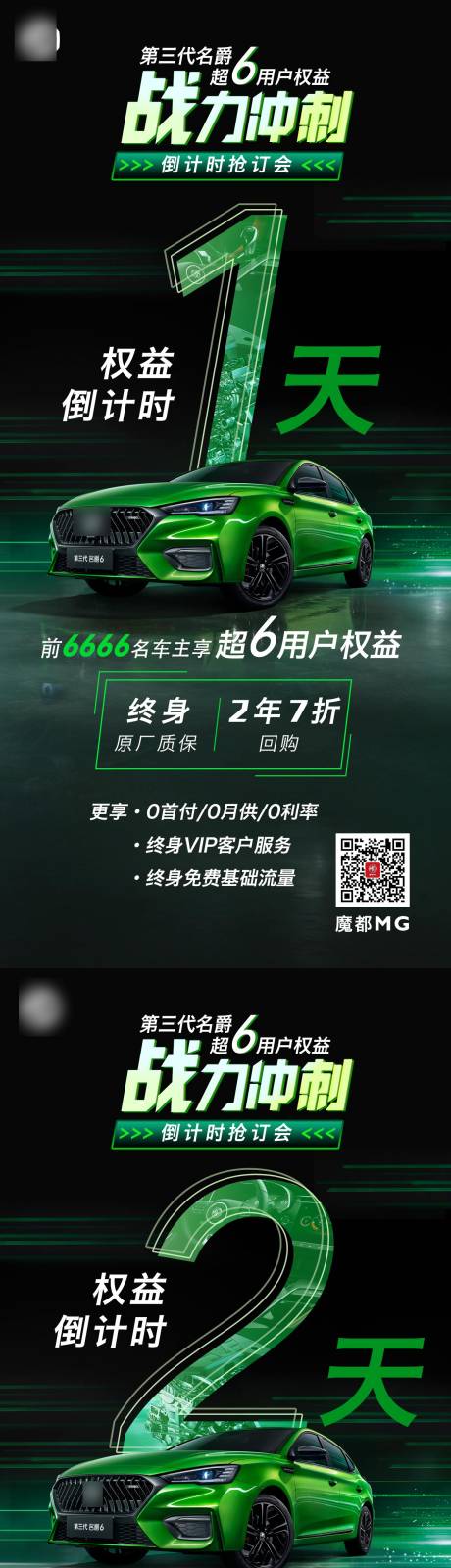 源文件下载【享设计】搜索编号：79280005616518261【汽车倒计时海报】