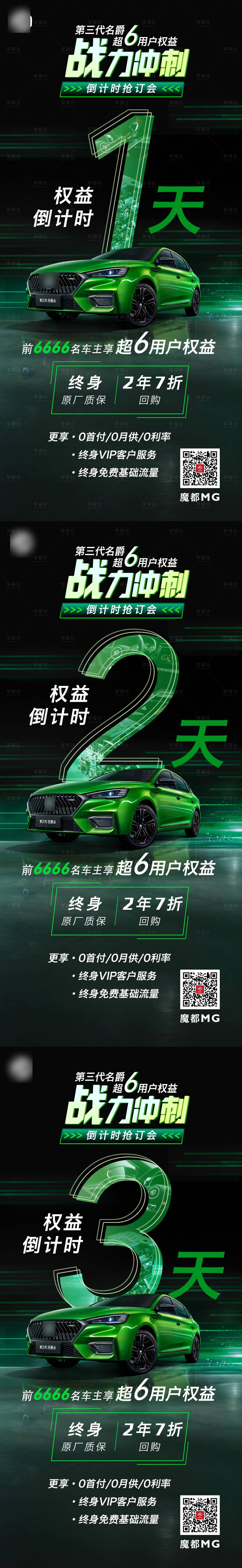 源文件下載【享設計】搜索編號：79280005616518261【汽車倒計時海報】