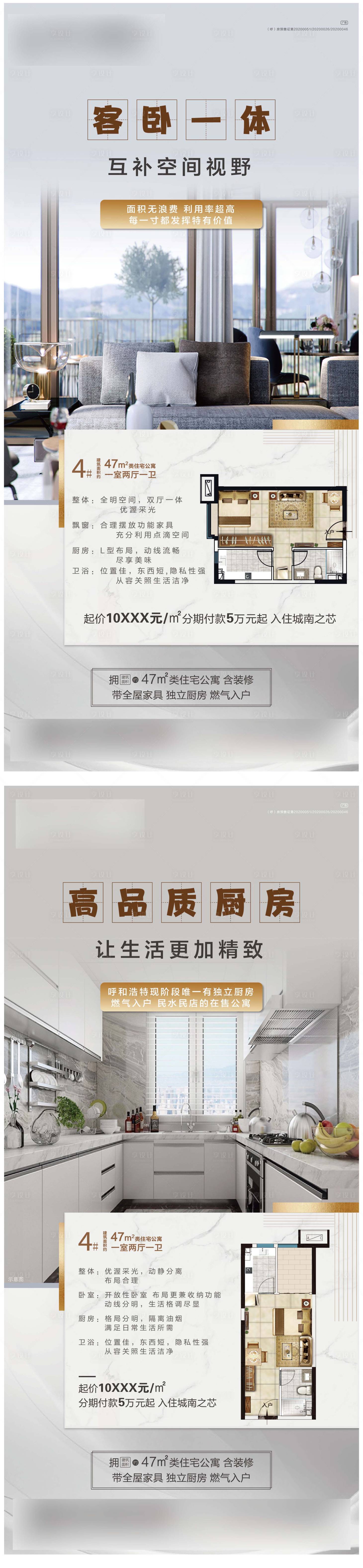 源文件下載【享設計】搜索編號：44420005462123257【地產(chǎn)戶型價值點海報】