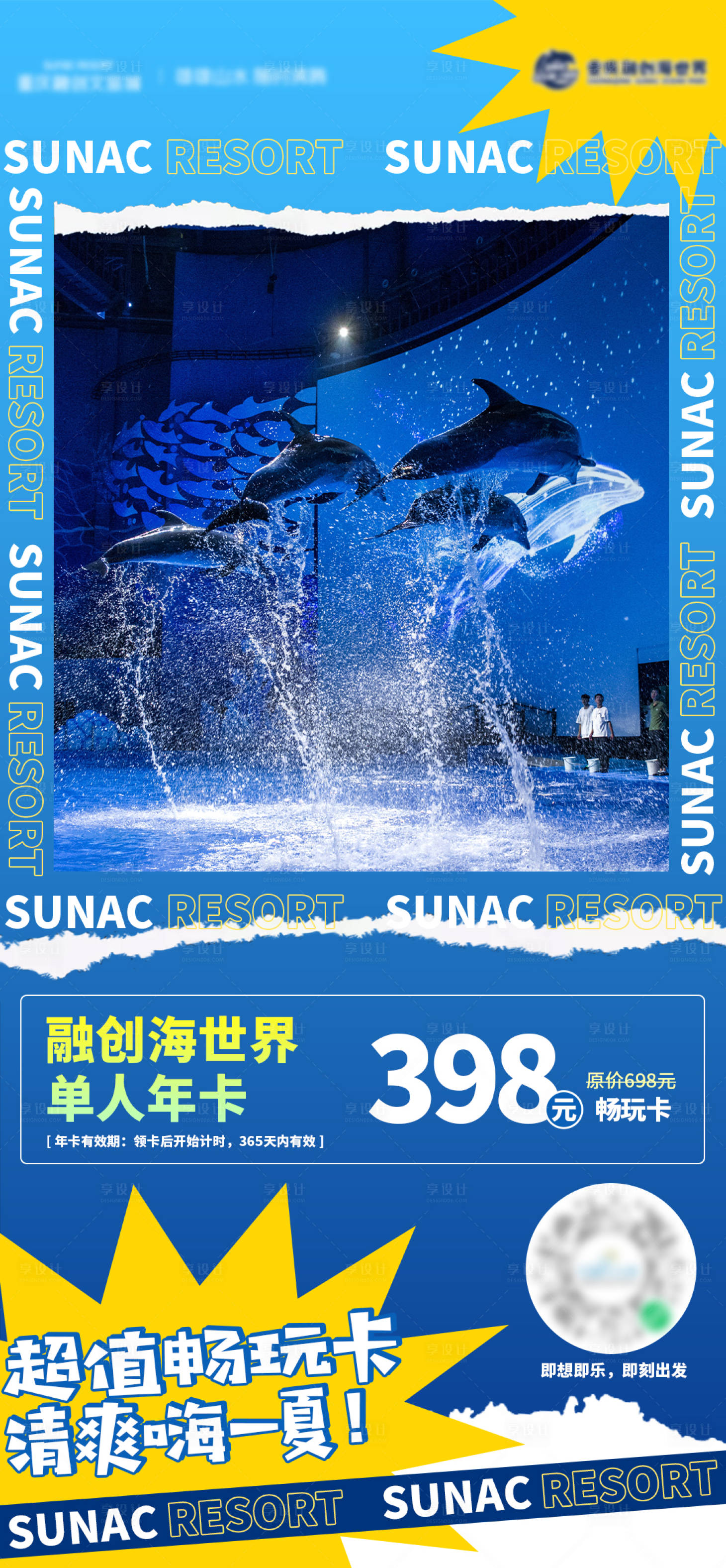 源文件下载【商业活动乐园海洋开业旅游】编号：51660005525776403