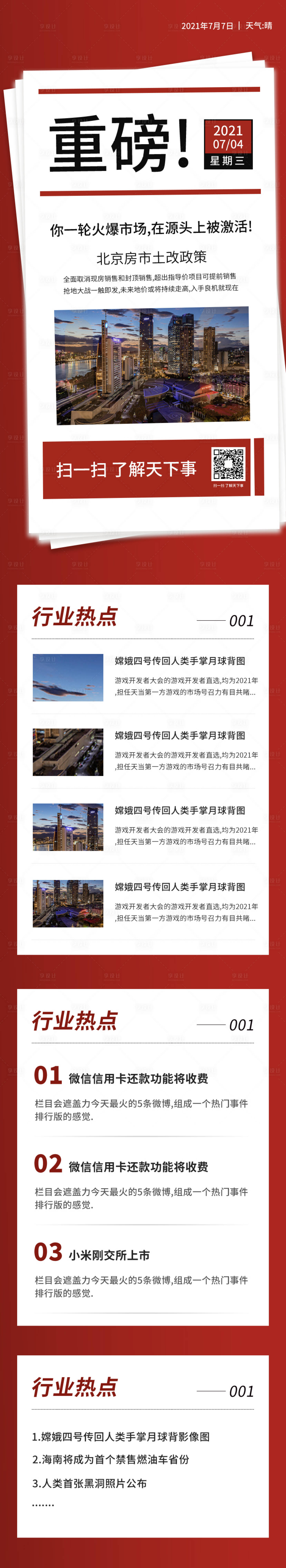 源文件下載【享設(shè)計】搜索編號：26660005642661256【每日重磅新聞日報資訊消息長圖海報】
