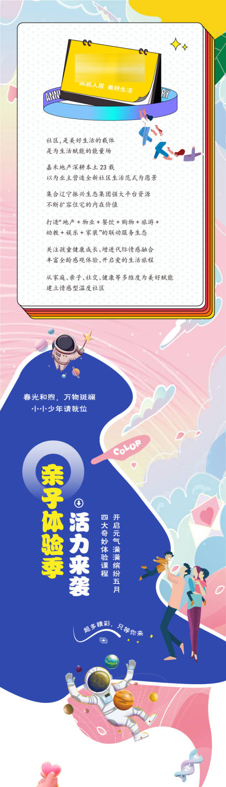 源文件下载【享设计】搜索编号：50560005759888049【地产暖场活动LBS定投长图】