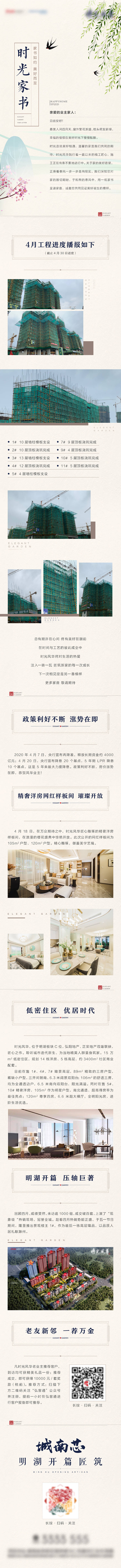 源文件下载【地产家书工程播报长图】编号：31600005743065946