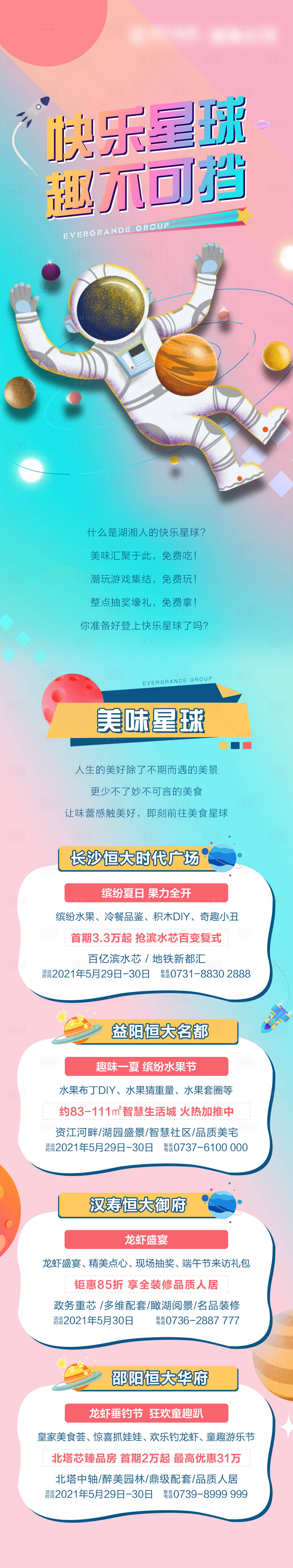 源文件下载【地产活动长图】编号：24270005418447099
