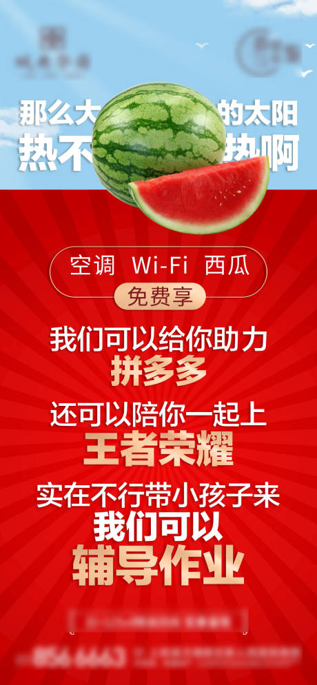 源文件下载【享设计】搜索编号：88960005494838157【地产红色夏天】