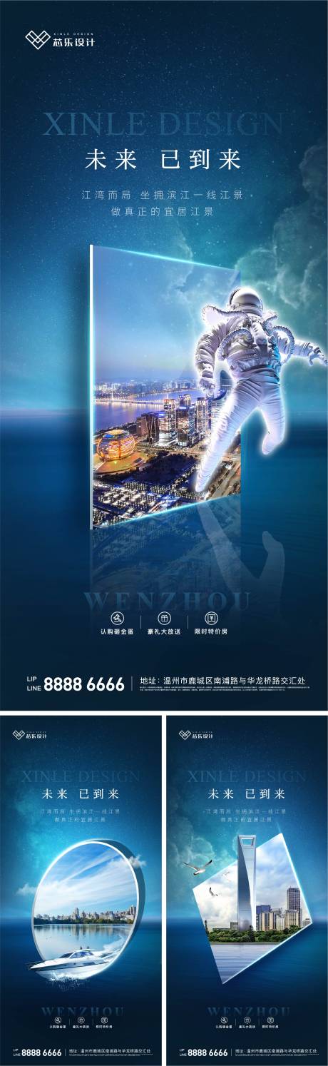 源文件下载【地产未来城市系列海报】编号：71870005707316565