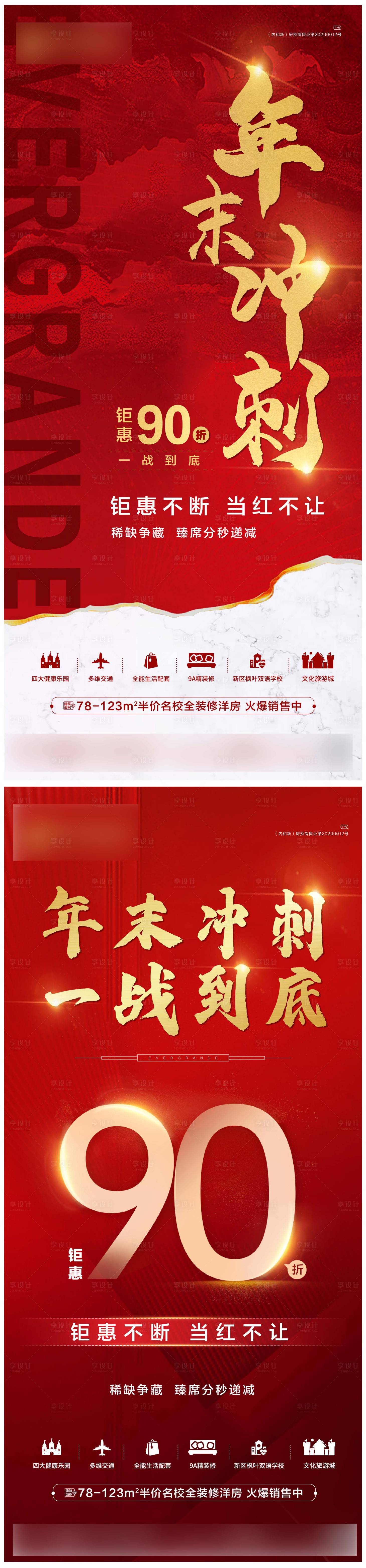 源文件下載【享設計】搜索編號：66800005448165139【年末沖刺】