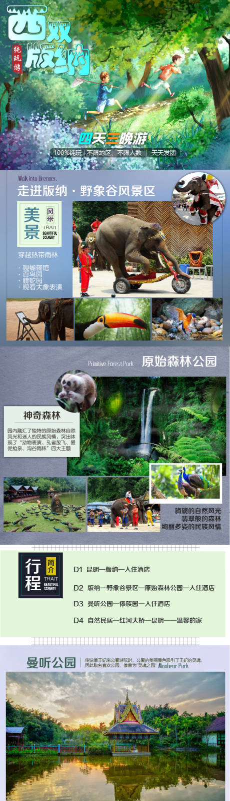 源文件下载【西双版纳旅游详情页】编号：76910005435184876