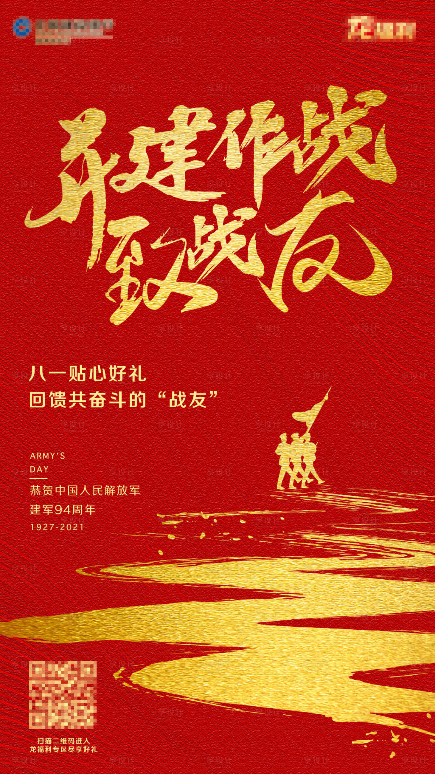源文件下載【享設計】搜索編號：55170005491455750【建軍節海報】