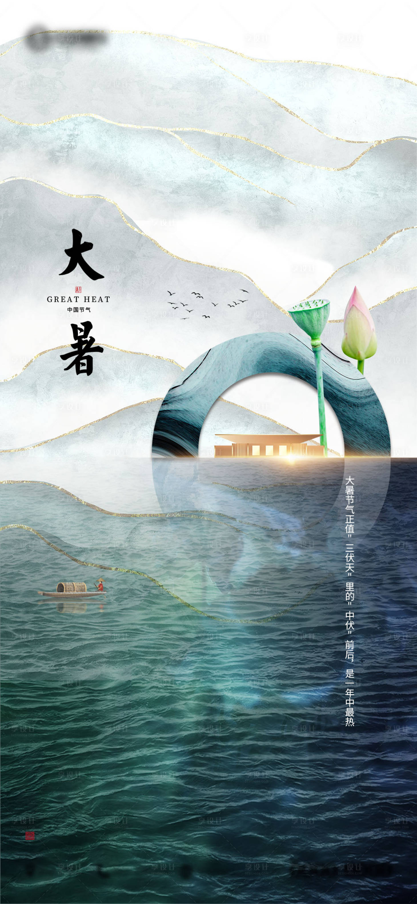 源文件下载【大暑节气移动端海报】编号：20210716115446348