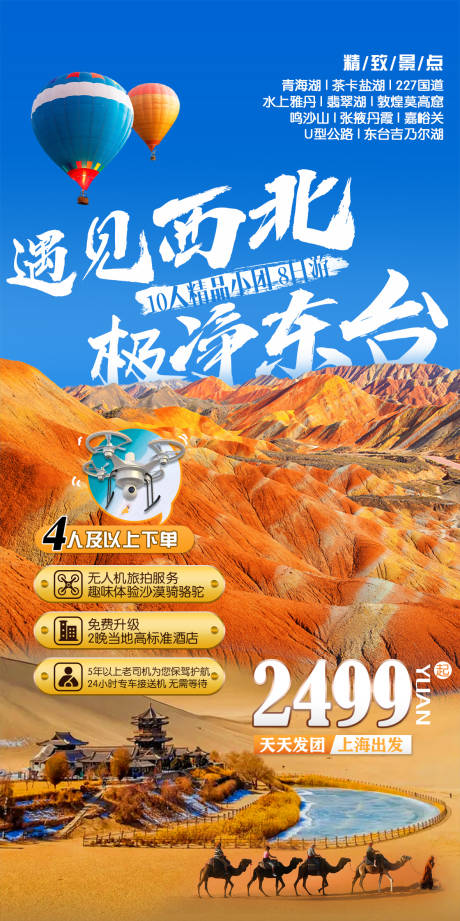 源文件下载【国内西北旅游海报】编号：52290005536871781