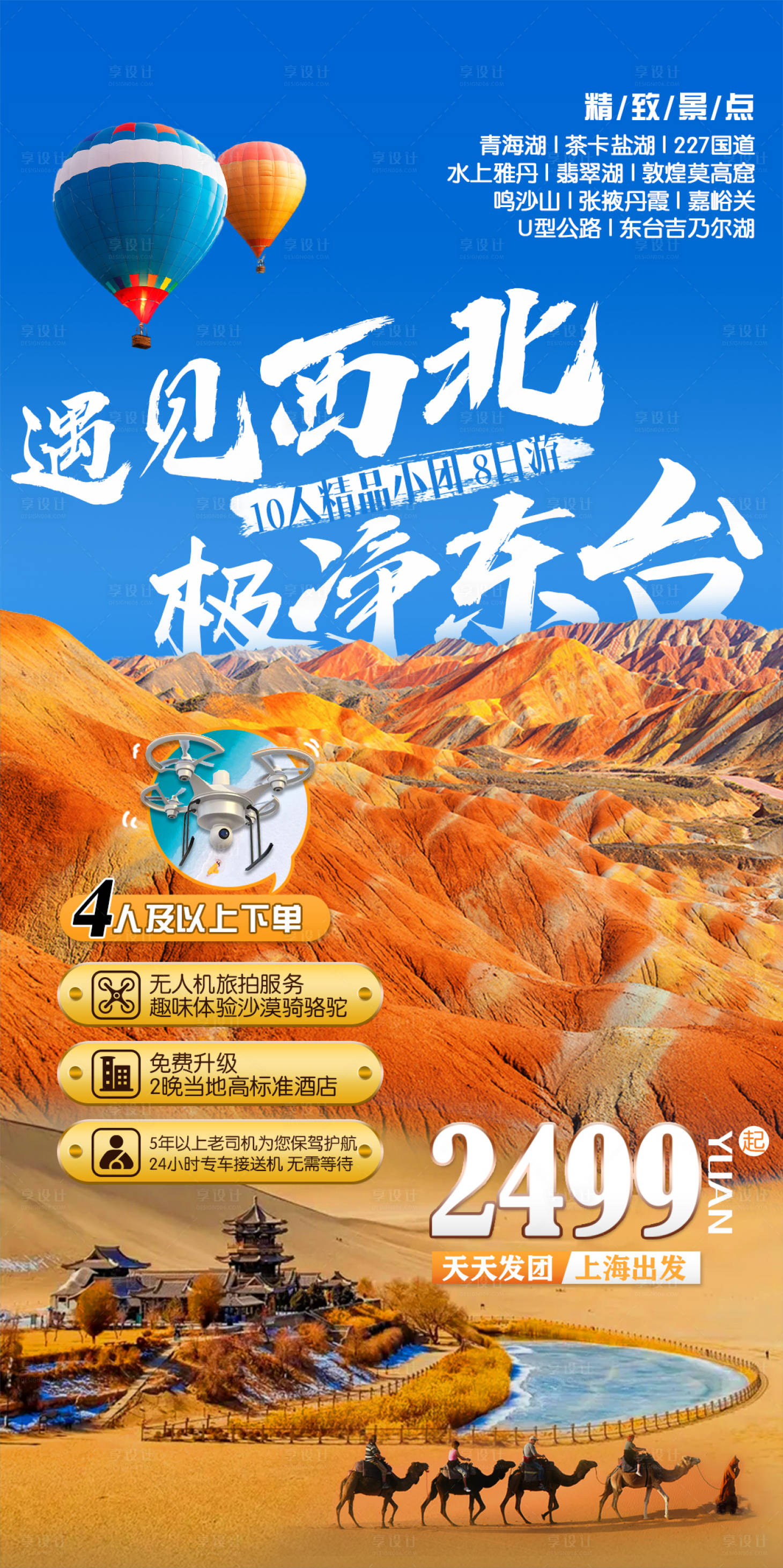 源文件下载【国内西北旅游海报】编号：52290005536871781