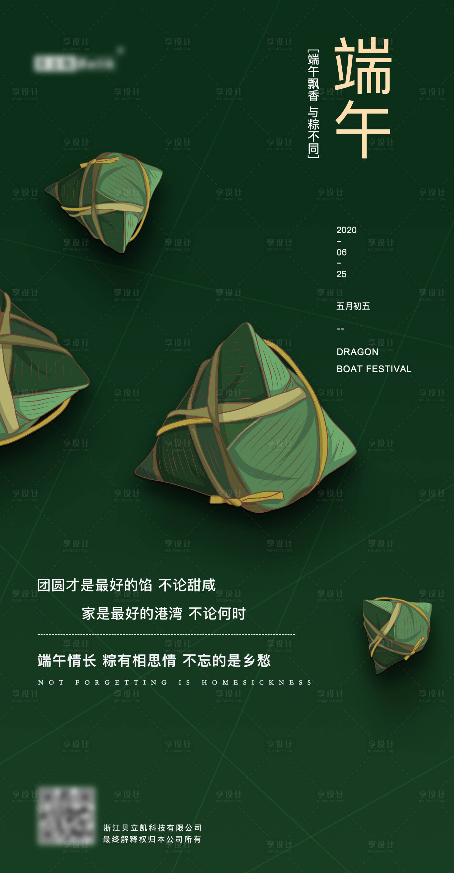 源文件下载【享设计】搜索编号：16210005431508663【端午节】