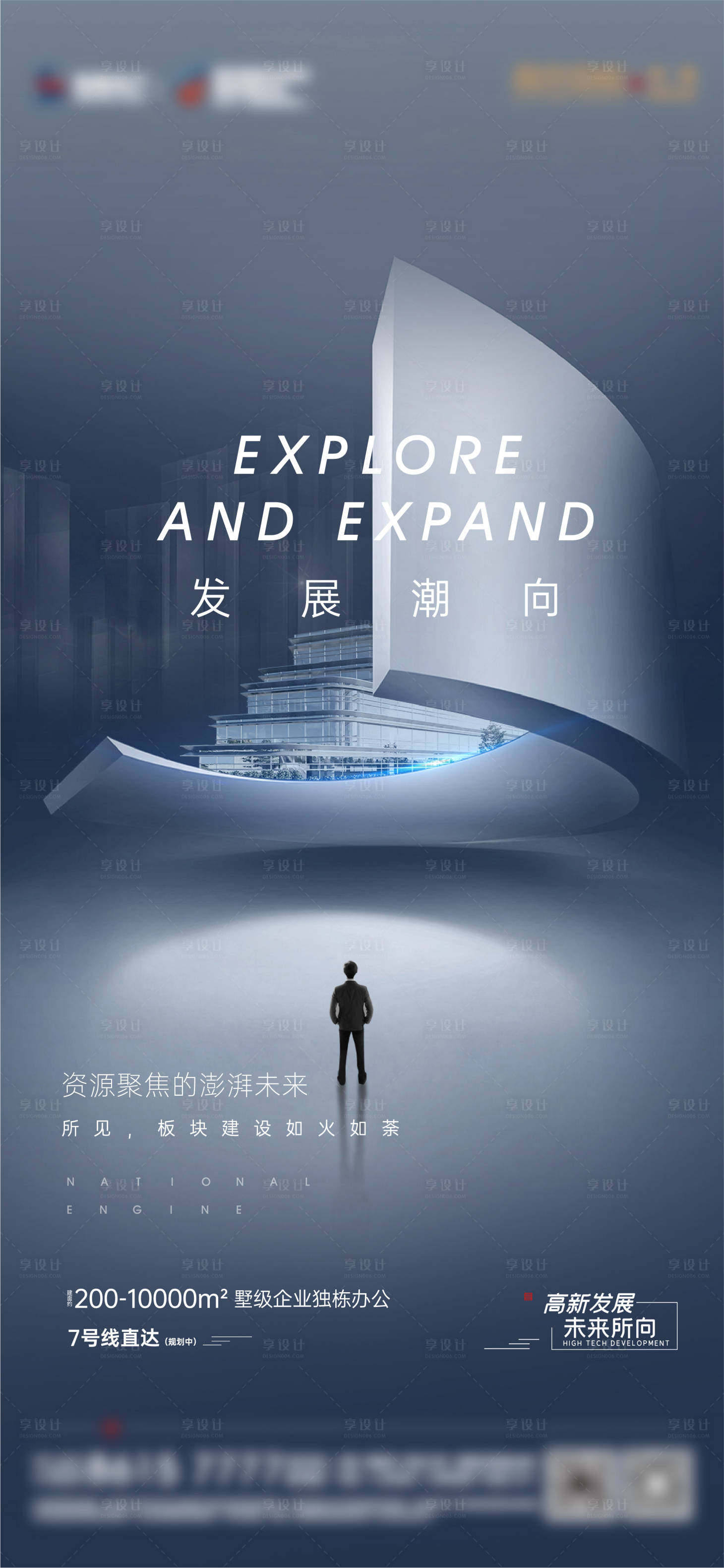 源文件下載【享設計】搜索編號：25390005663924027【高端商務地產發展朝向價值點海報】