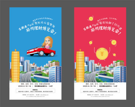 源文件下载【理财海报】编号：58920005648902113