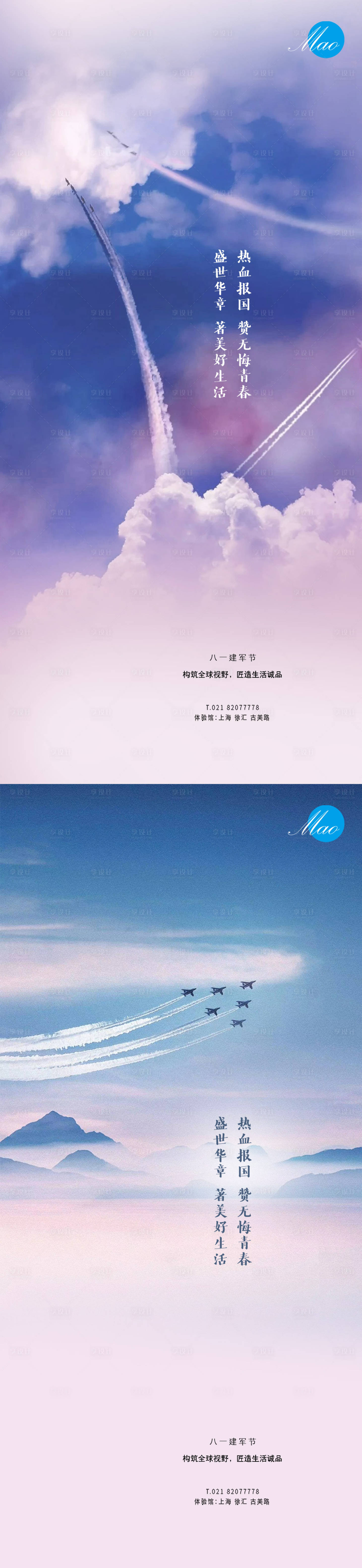 源文件下载【享设计】搜索编号：65260005571904301【八一建军节系列海报】