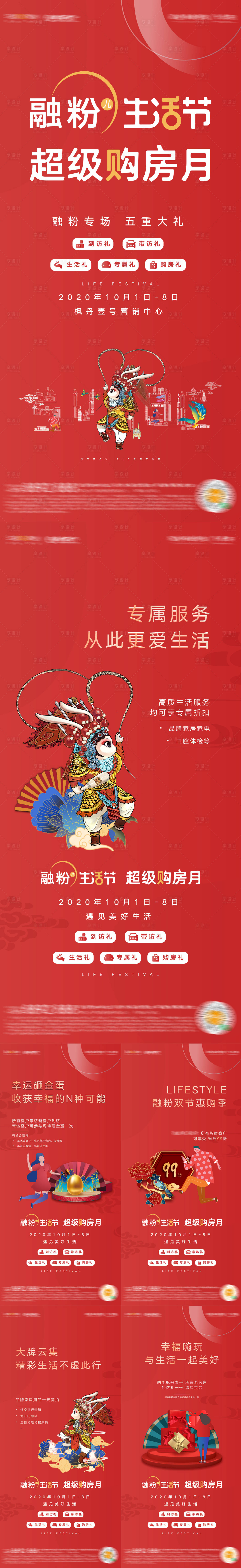 源文件下載【地產活動轉發圖】編號：51010005634966638