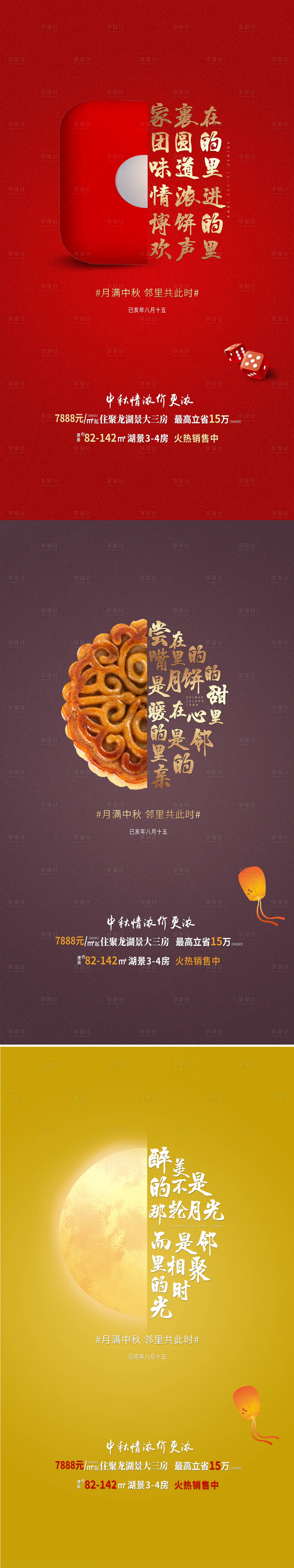 源文件下載【享設(shè)計(jì)】搜索編號(hào)：75480005396894657【地產(chǎn)中秋系列單圖】
