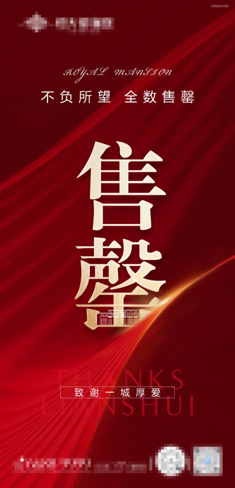 源文件下載【享設計】搜索編號：51090005684652165【地產售罄熱銷】