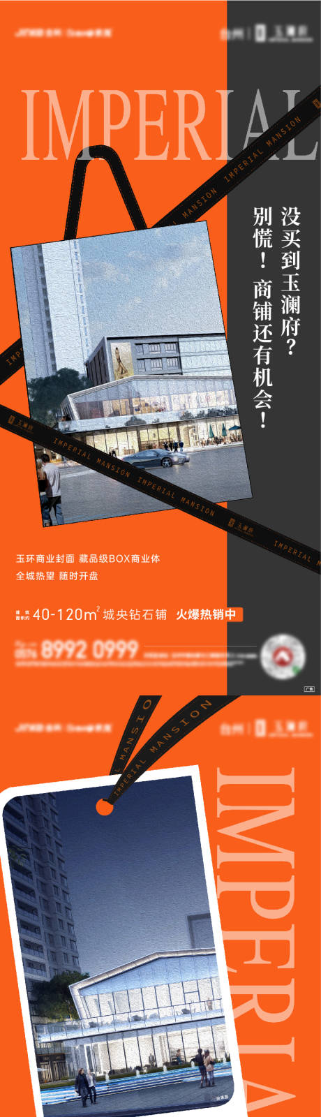 源文件下载【房地产商铺系列刷图】编号：25930005590374379