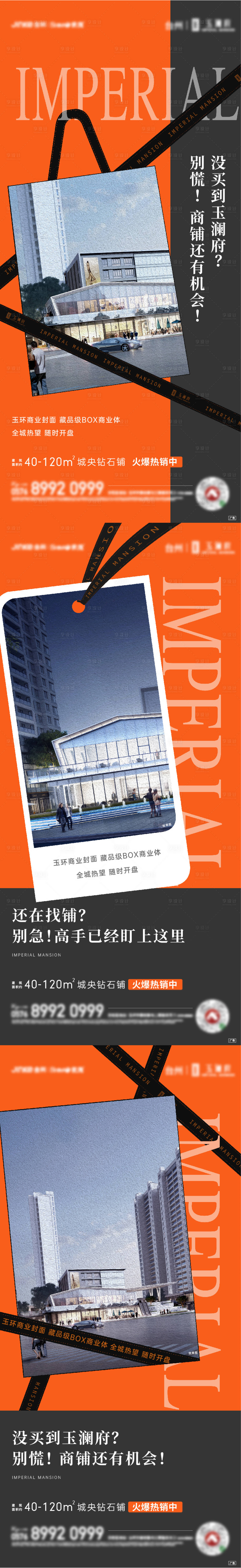 源文件下載【享設計】搜索編號：25930005590374379【房地產商鋪系列刷圖】