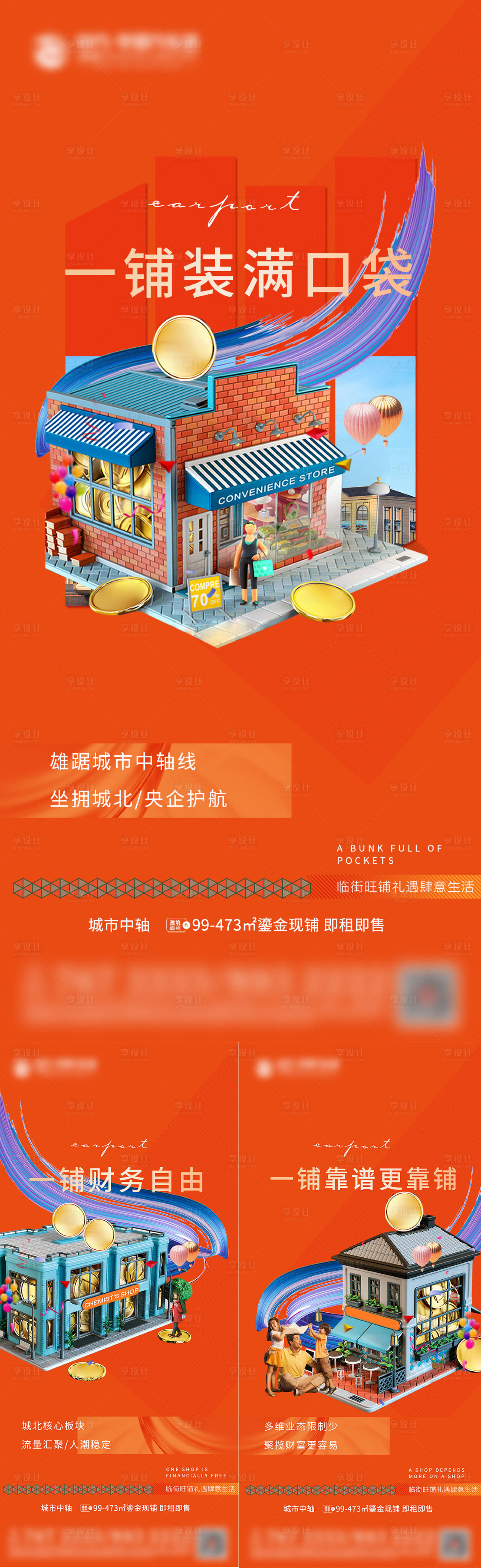 源文件下载【享设计】搜索编号：10930005620671246【地产商业商铺系列海报】