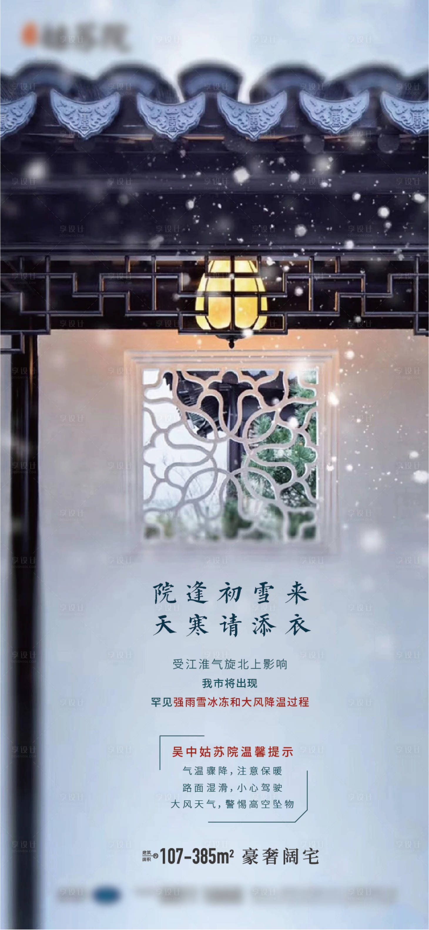 源文件下載【中式園林大雪】編號：26290005763184062